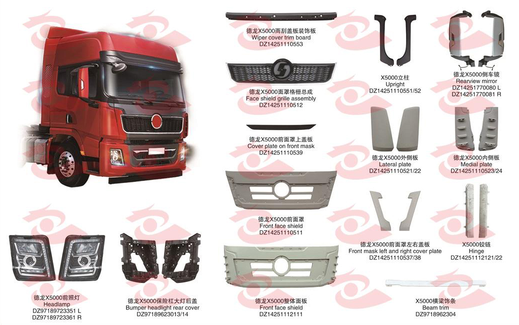 适用于陕汽德龙 X5000 系列