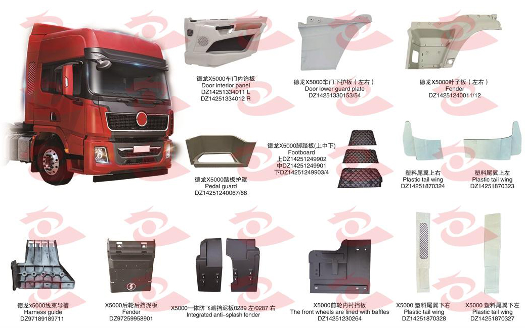适用于陕汽德龙 X5000 系列