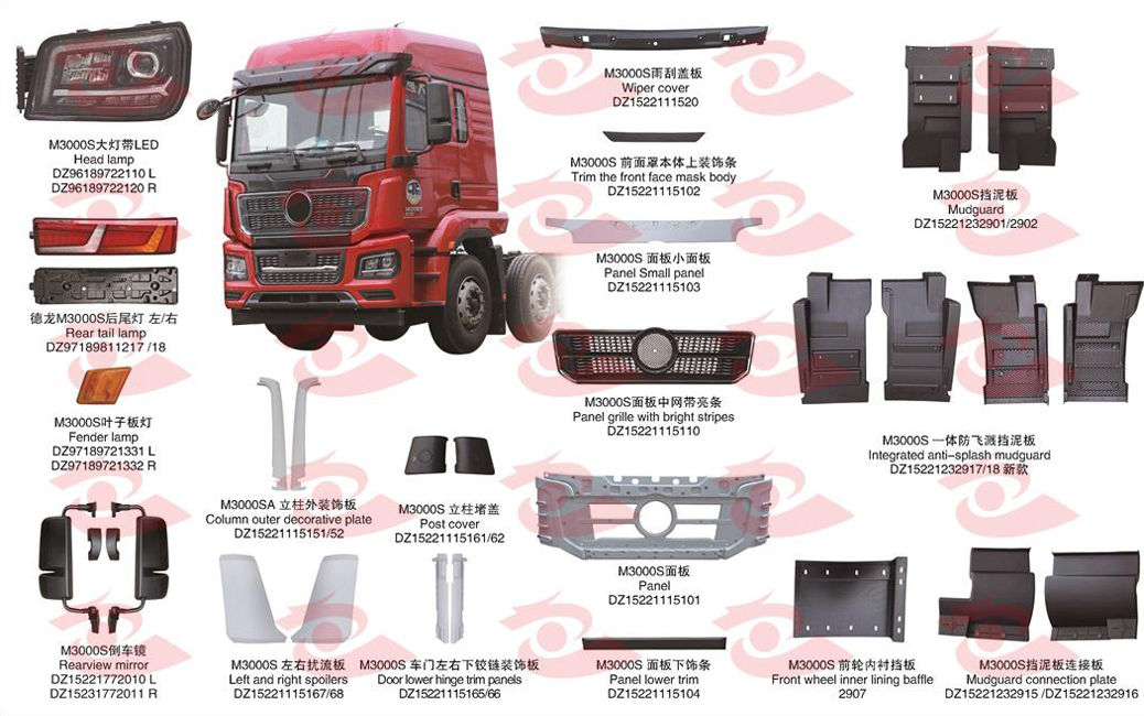 适用于陕汽德龙 M3000S 系列