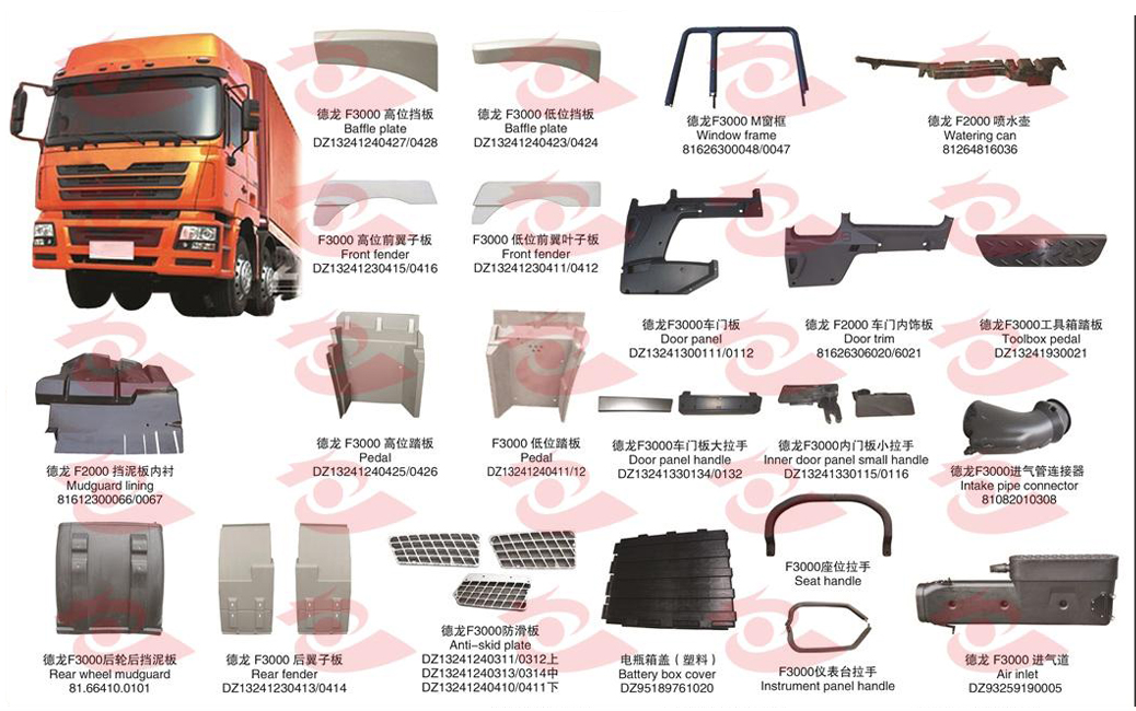 适用于陕汽德龙 F3000 系列